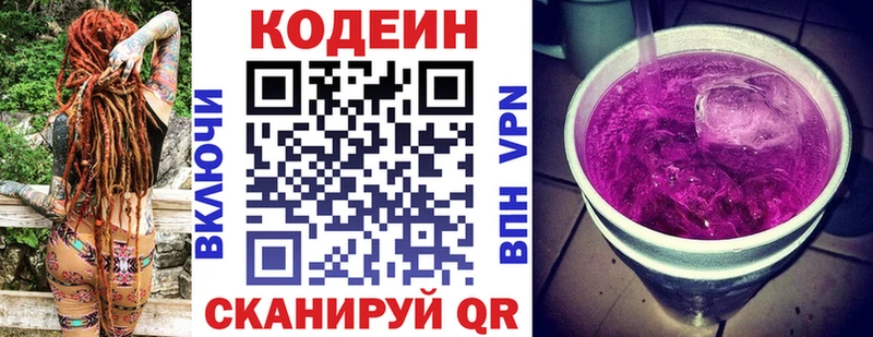 Кодеиновый сироп Lean напиток Lean (лин)  Приволжск 